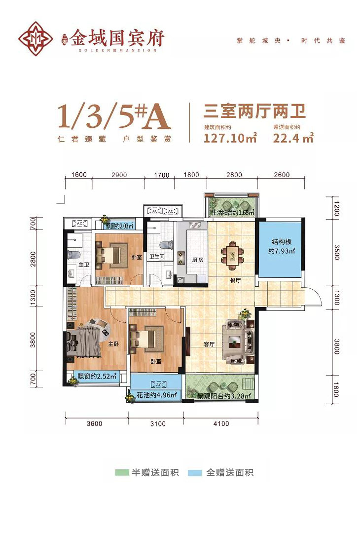 1、3、5#A戶(hù)型