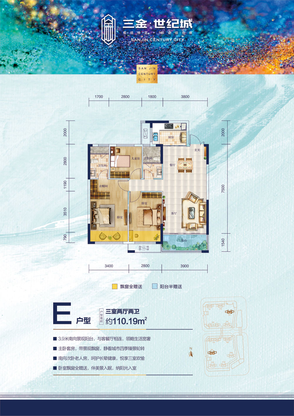 E戶型