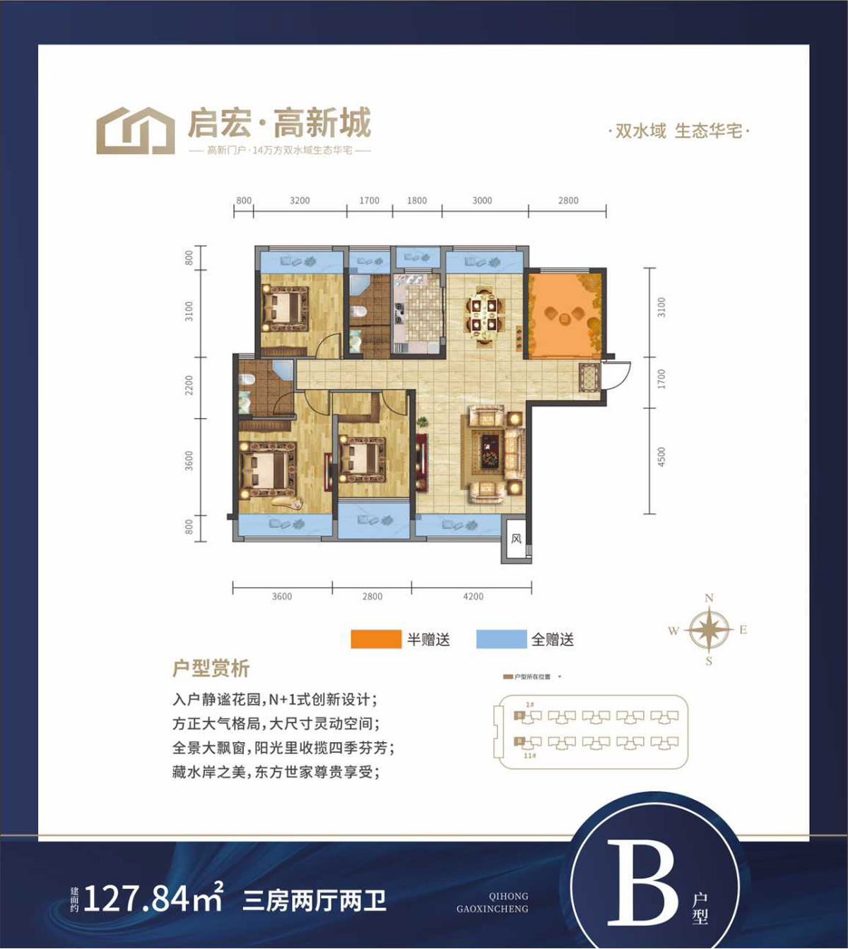 B戶型