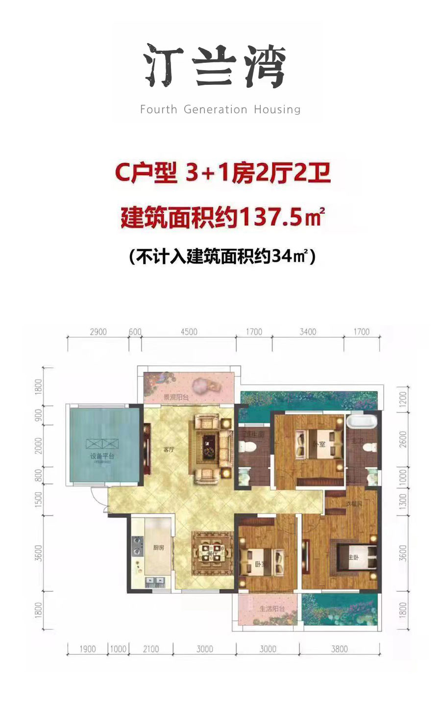 C戶型