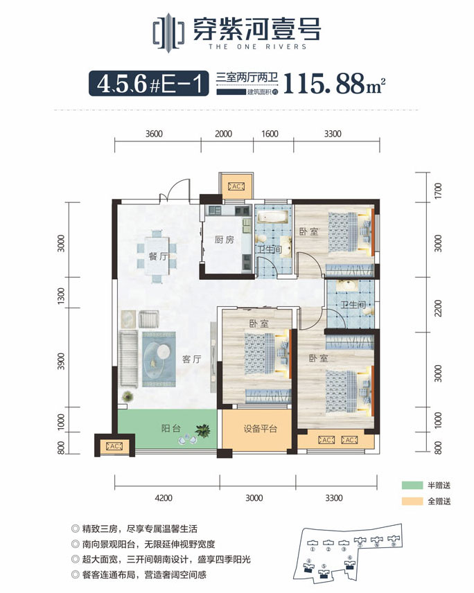 4、5、6#E-1戶型
