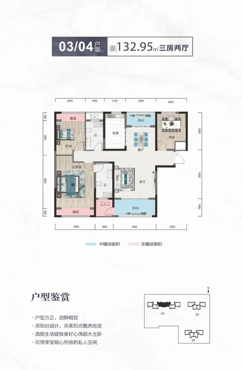 03、04戶型