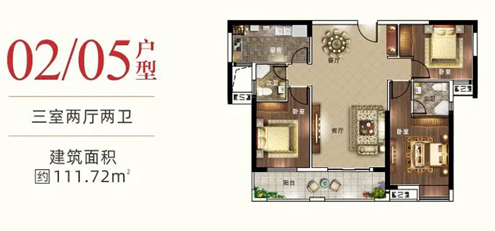 02/05戶(hù)型