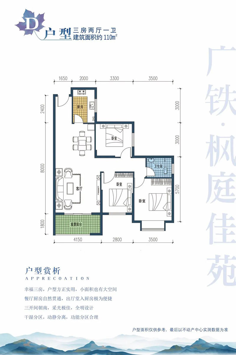 D戶型