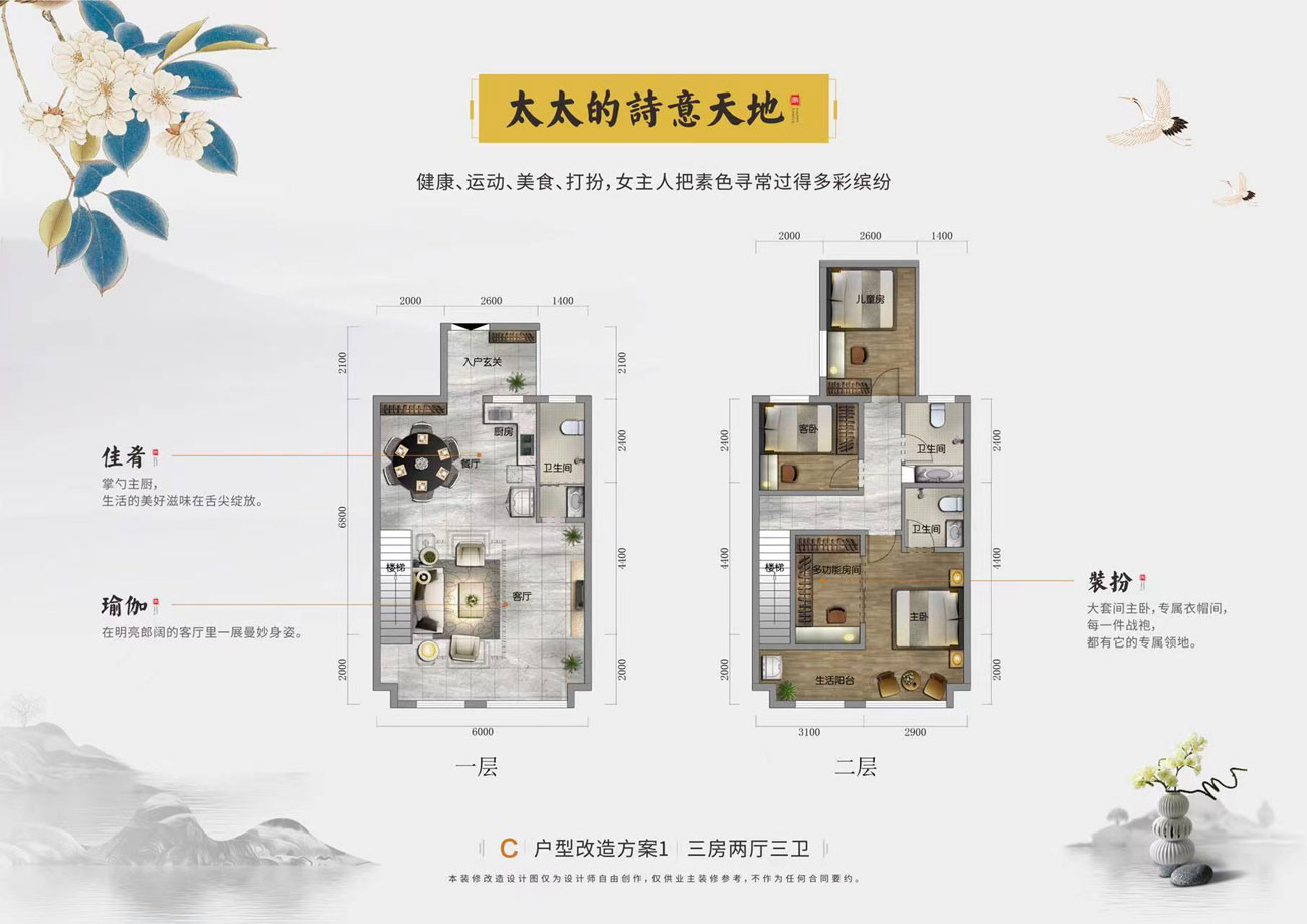 C戶型改造方案1