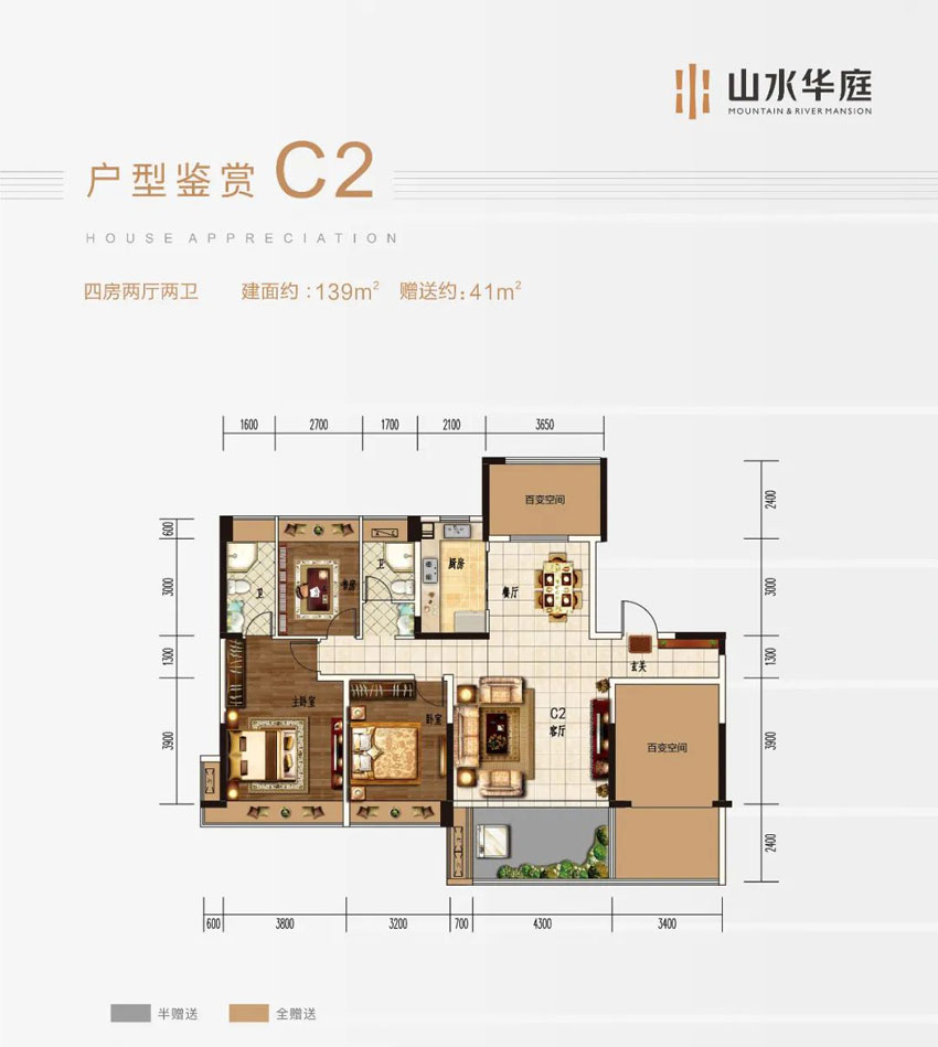 C2戶型