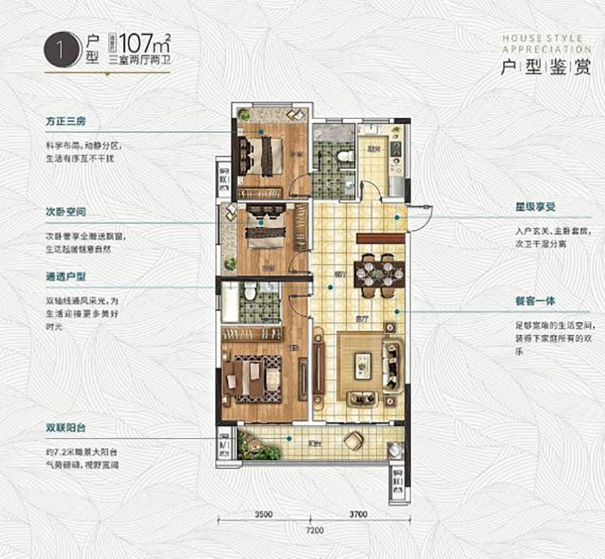 建面約107㎡戶型