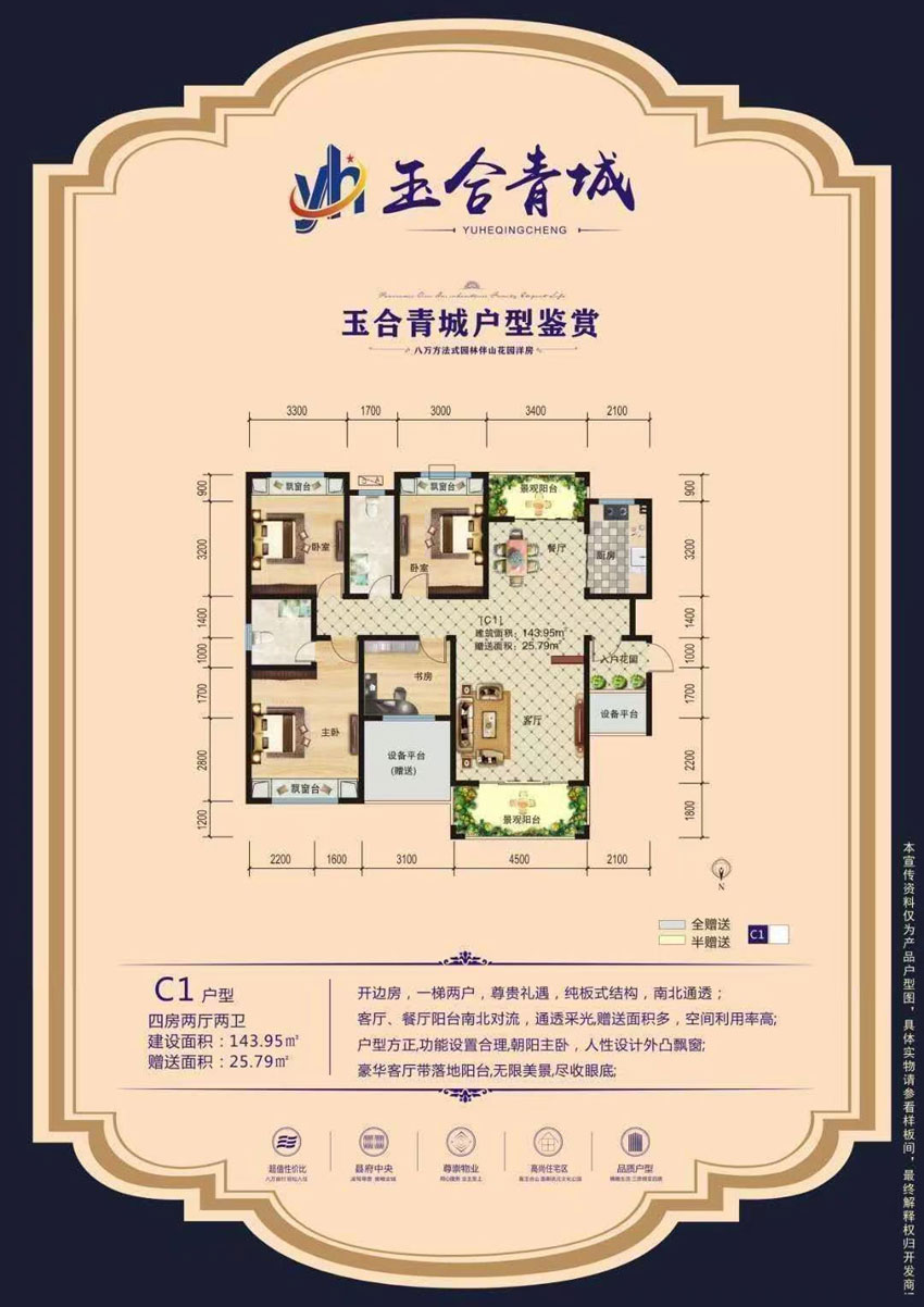 C1戶型