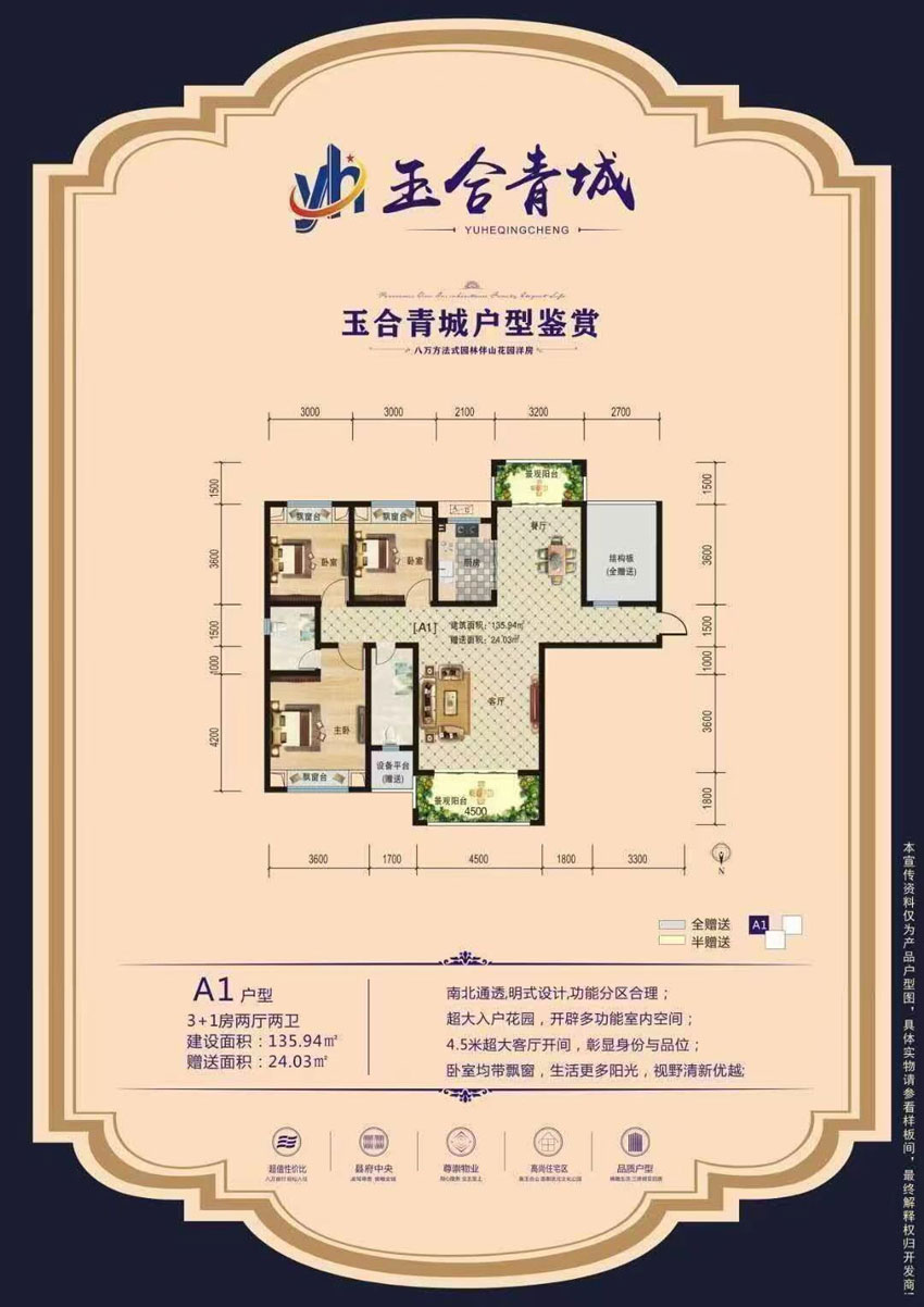 A1戶型