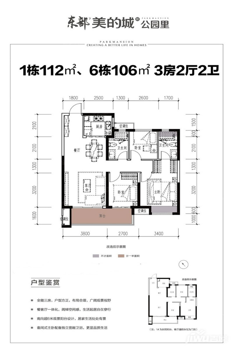 1棟、6棟戶型