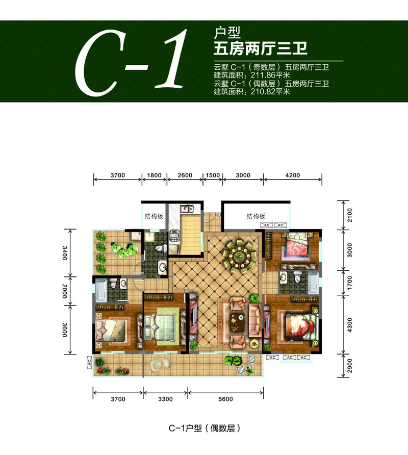 C-1戶(hù)型