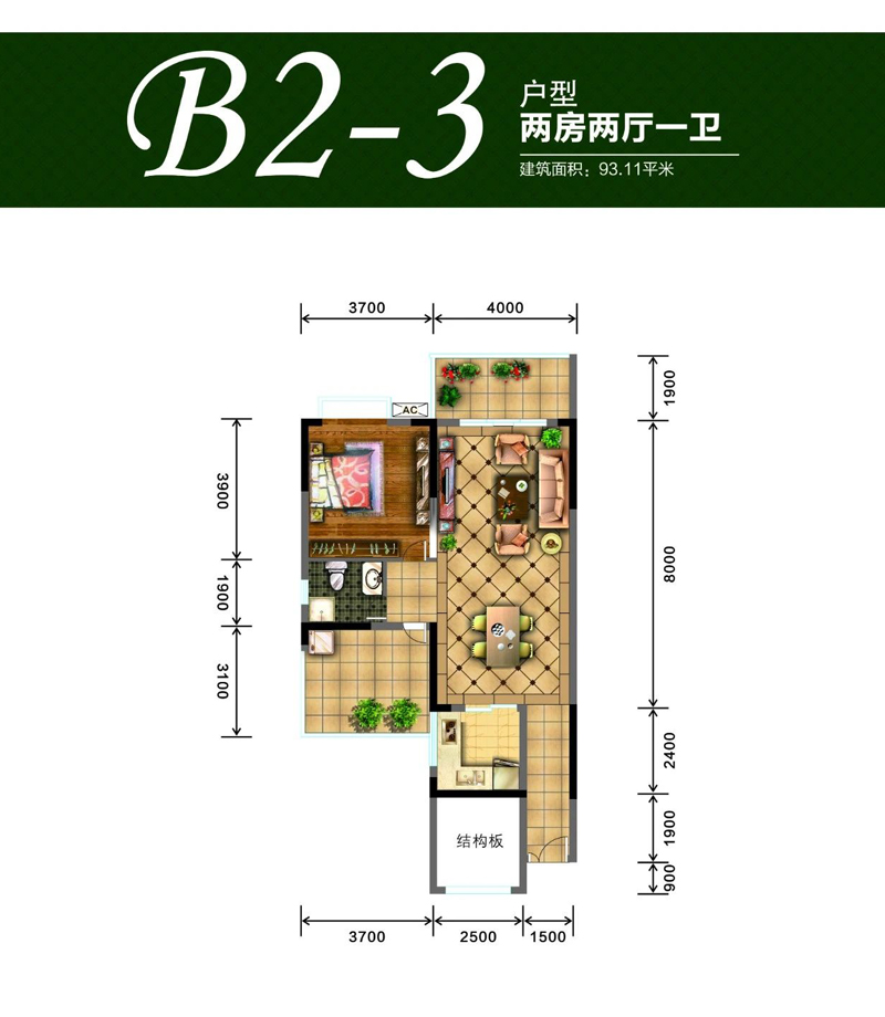 B2-3戶(hù)型