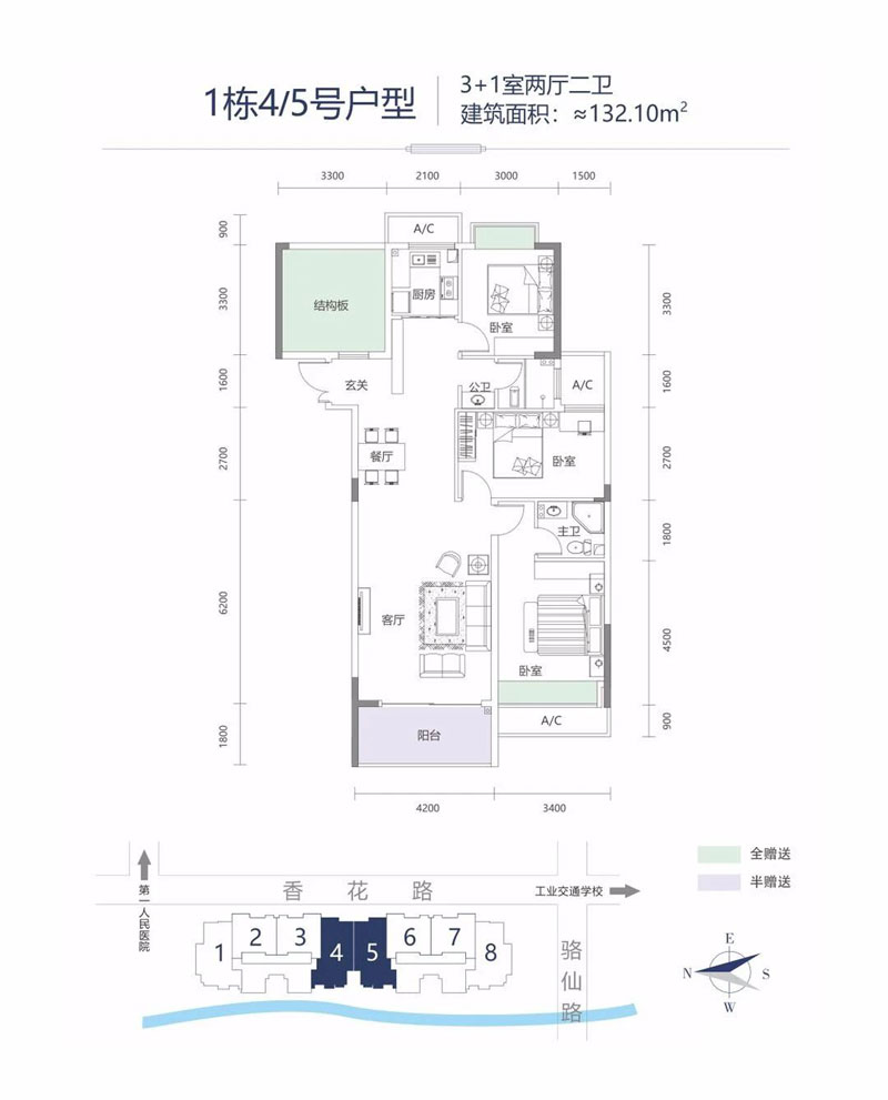 1棟4/5號(hào)戶型