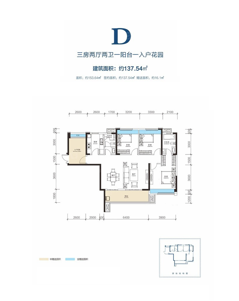 D戶型