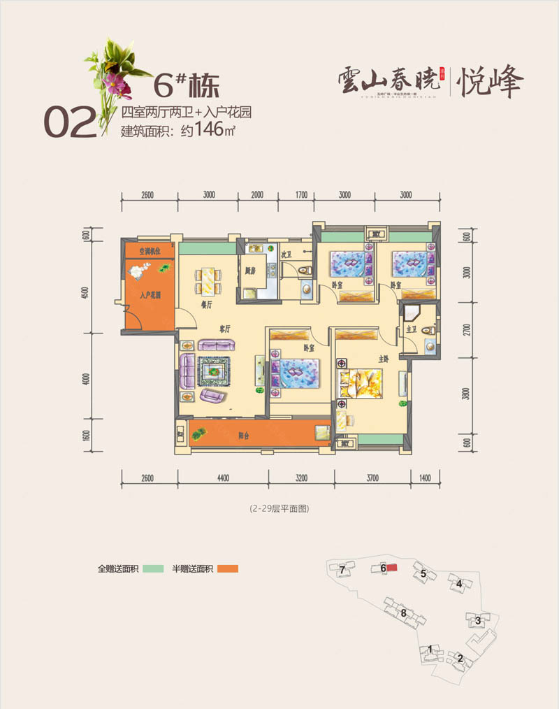 6棟02戶型
