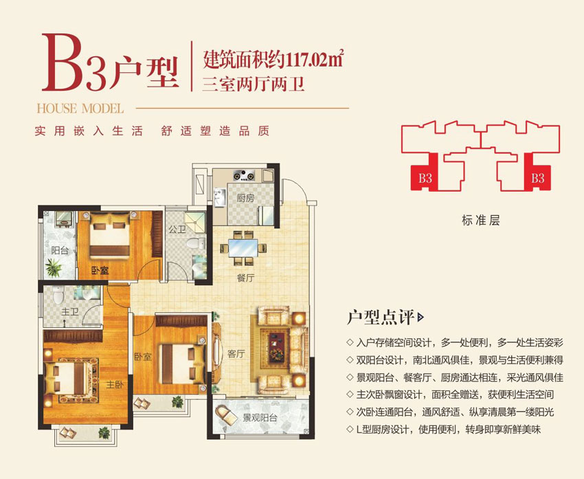 B3戶型